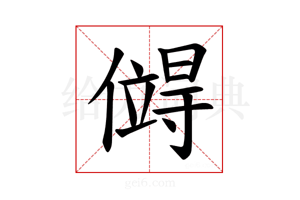 𪝯