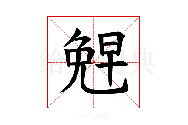 𪞂