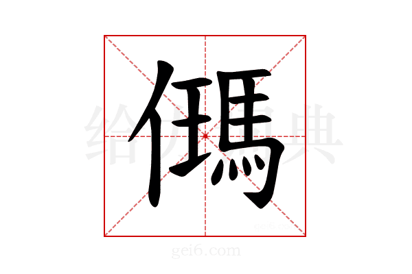 𪝰