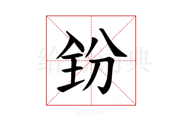 𪞇