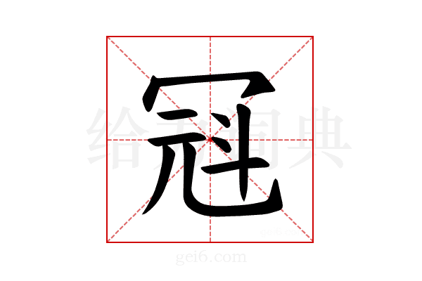 𪞒