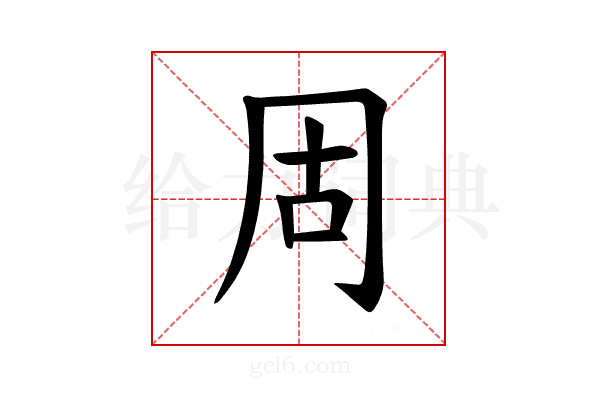 𪞎