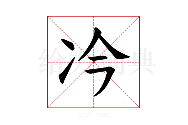 𪞘
