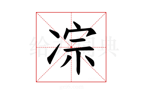 𪞥