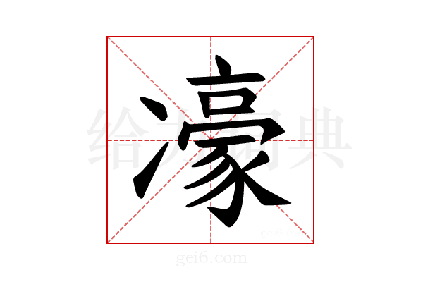 𪞯