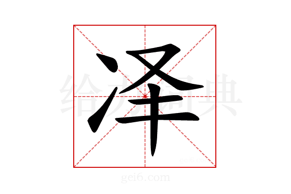 𪞝
