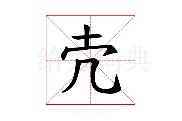 𪞱
