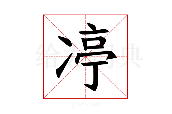 𪞨