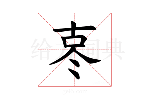 𪞟