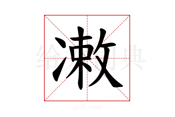 𪞫