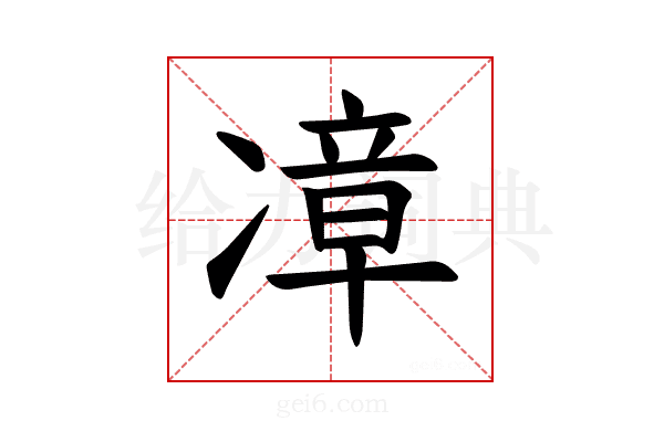 𪞬