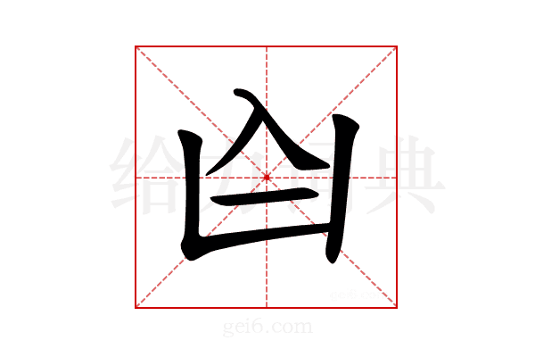 𪞶