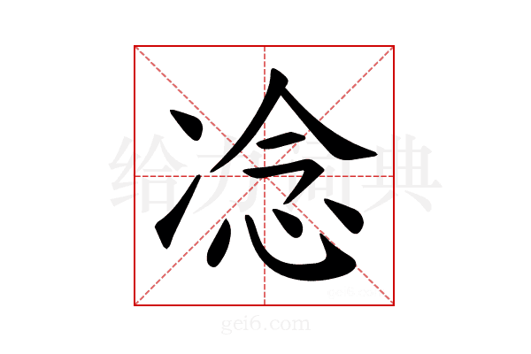 𪞤