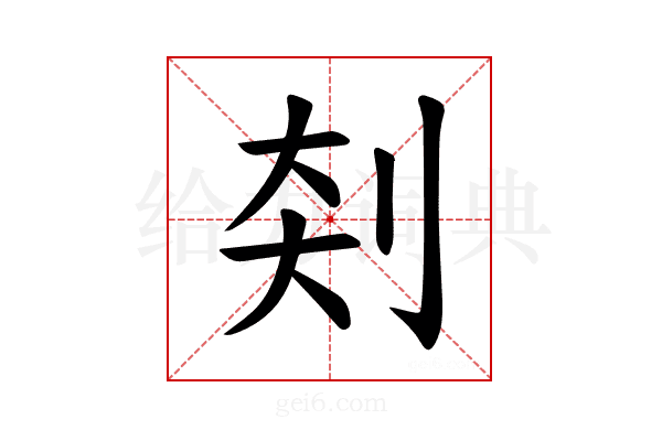 𪟃