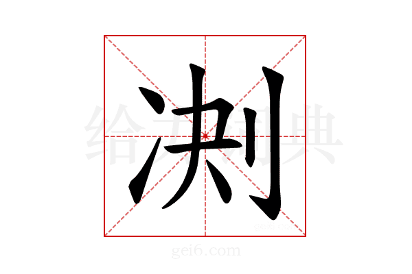 𪟅