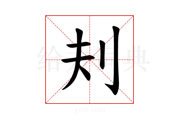 𪞾