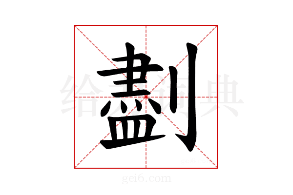 𪟖