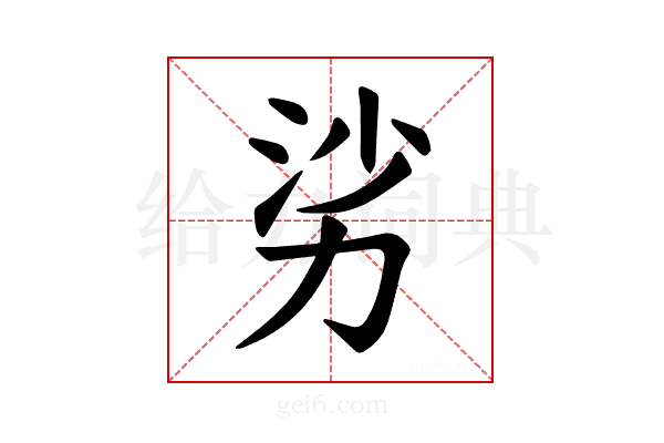 𪟜
