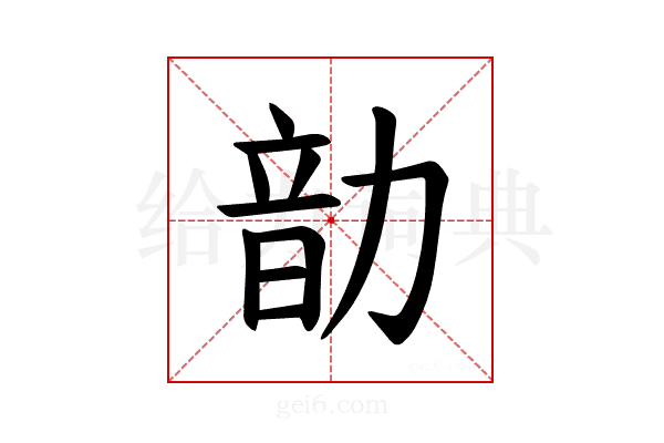 𪟠