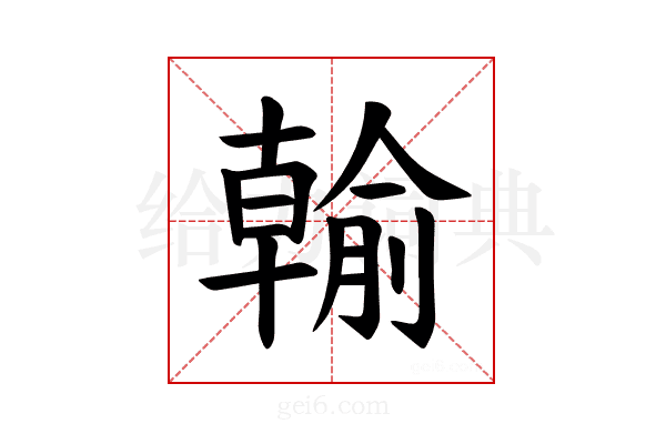 𪟺