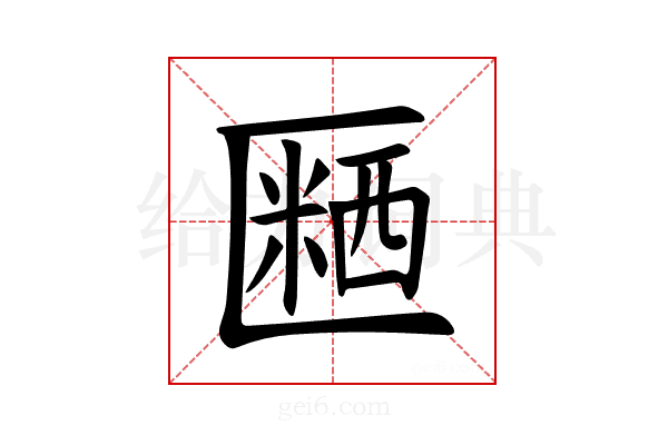 𪟱