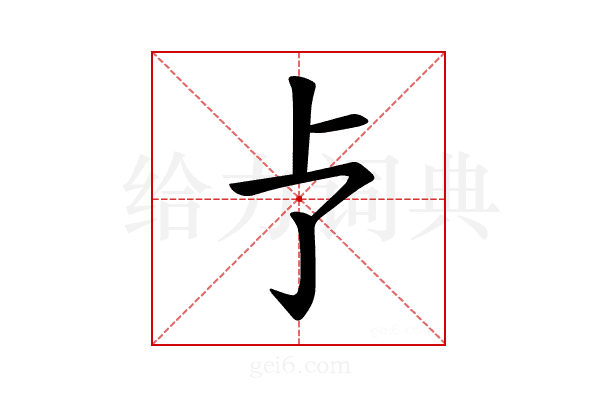 𪟽