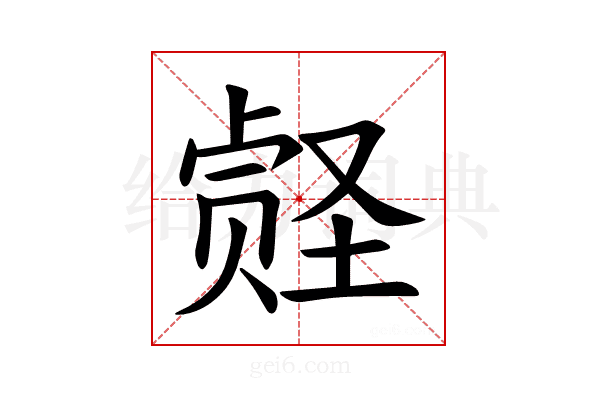 𪠀