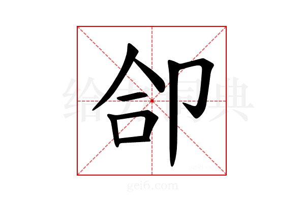 𪠁