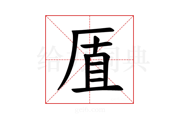 𪠋