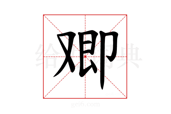 𪠂