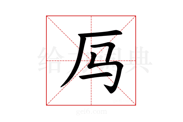 𪠃