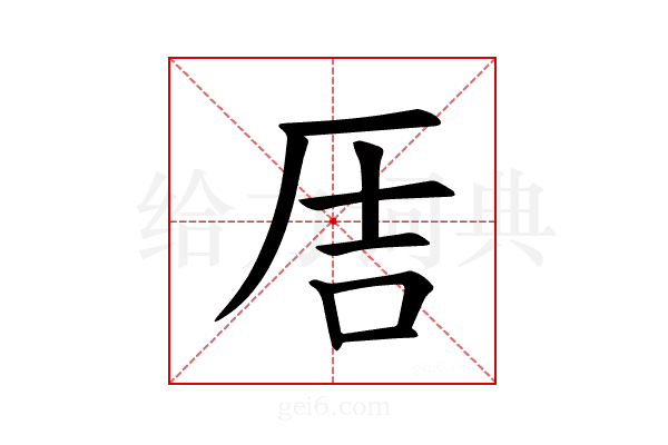 𪠅