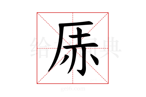 𪠇