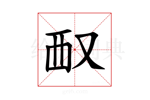 𪠧