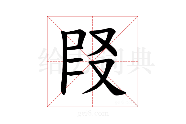 𪠪