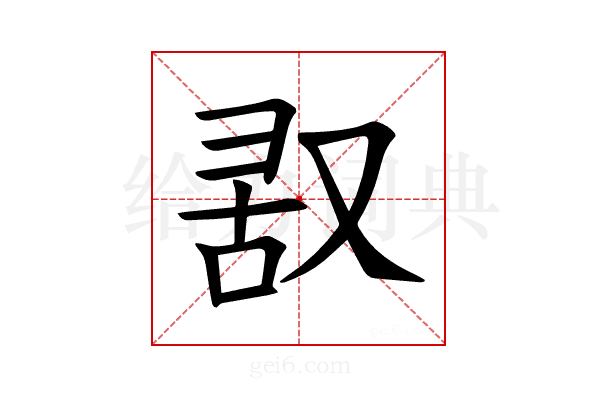 𪠬