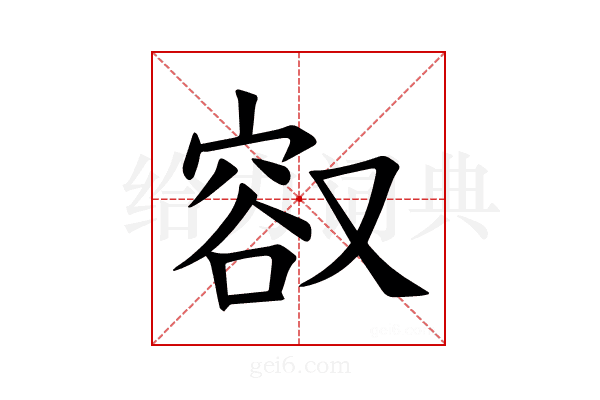 𪠮