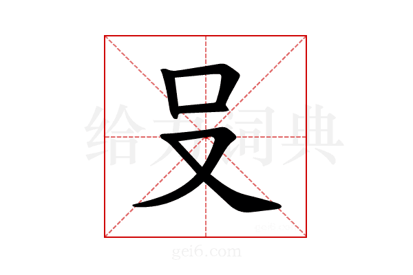 𪠲