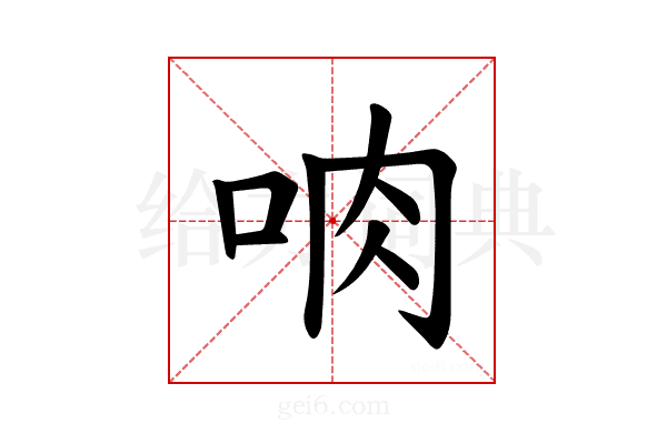 𪠼