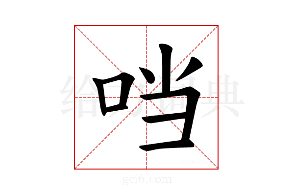𪠽