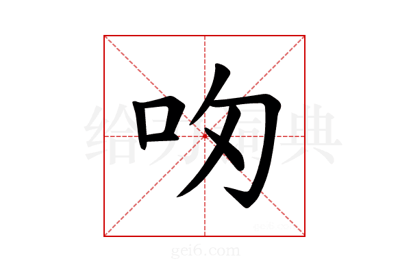 𪠴