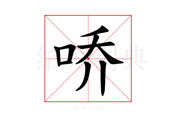 𪡀