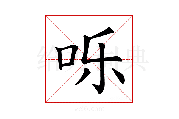 𪠸