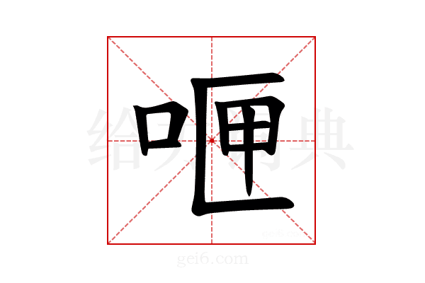 𪡄