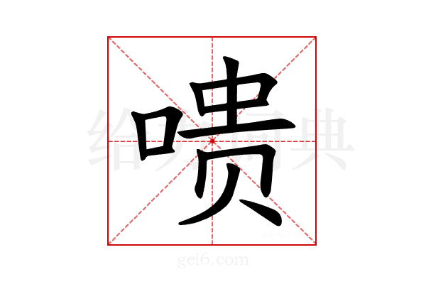 𪡞