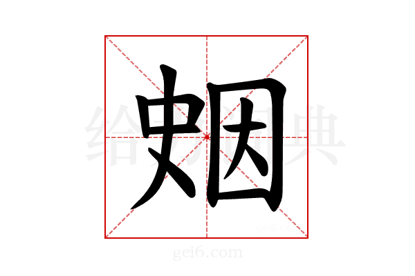 𪡖