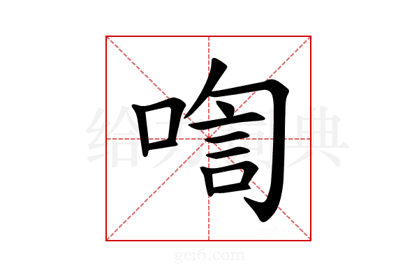 𪡡