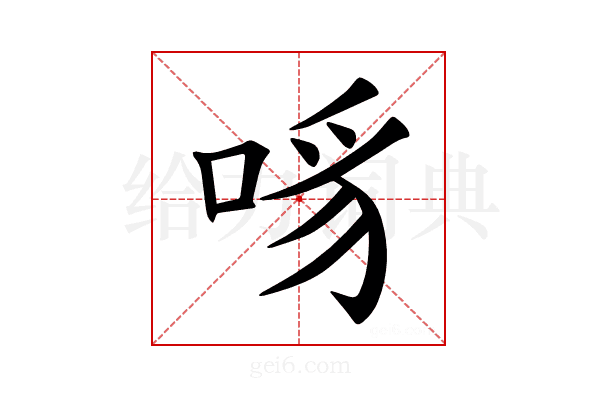 𪡊