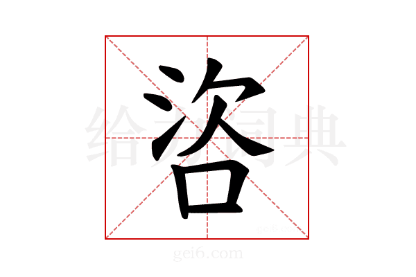 𪡌