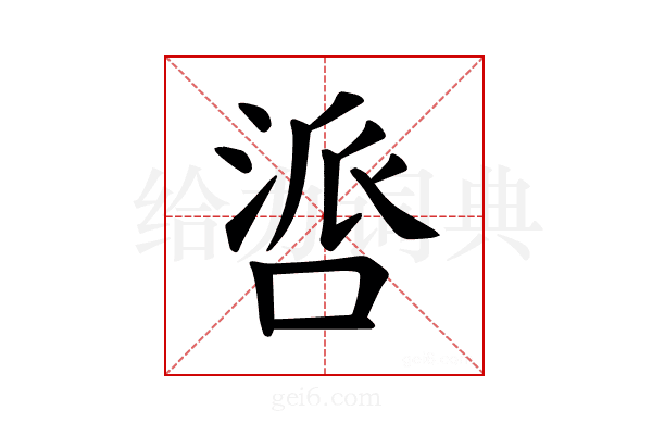 𪡤